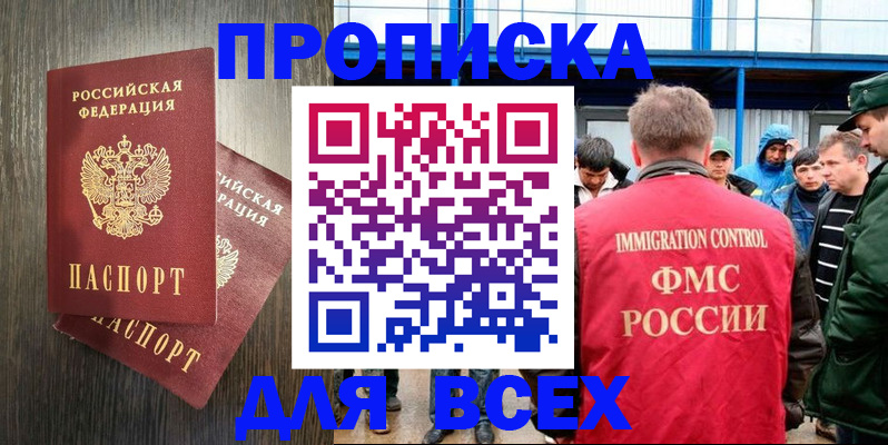 временная регистрация купить в Ставропольском крае