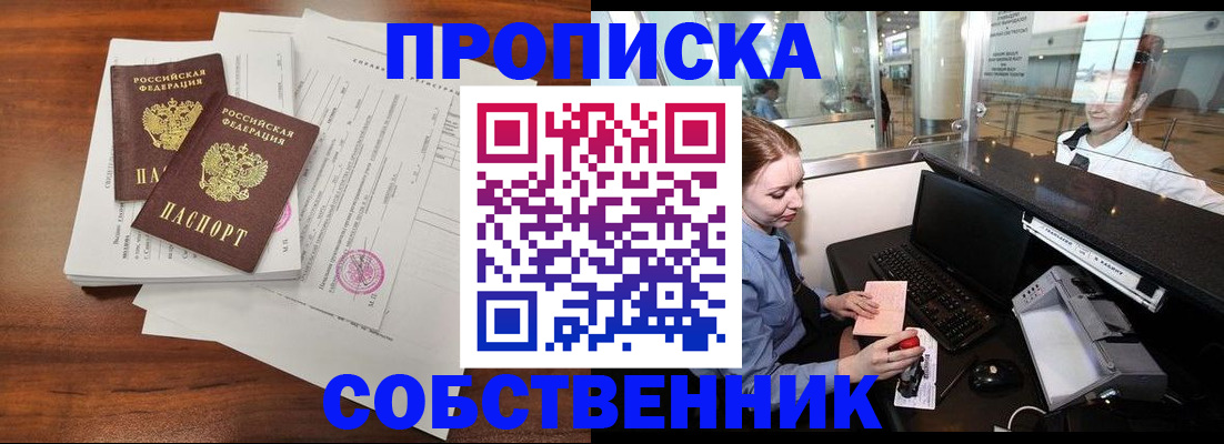 прописка законно в Ставропольском крае